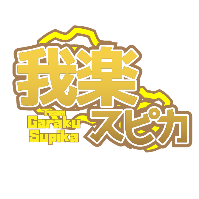 チーム　我楽